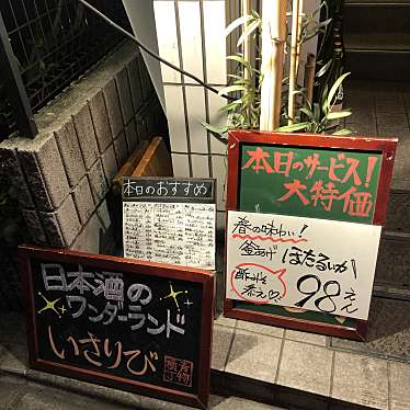 みかりんさんが投稿した南品川居酒屋のお店いさりび 青物横丁店の写真