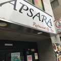 実際訪問したユーザーが直接撮影して投稿した西早稲田各国料理Apsara restaurant barの写真