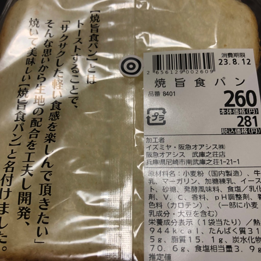 ユーザーが投稿した焼旨食パンの写真 - 実際訪問したユーザーが直接撮影して投稿した南武庫之荘ベーカリー阪急ベーカリー 武庫之荘店の写真