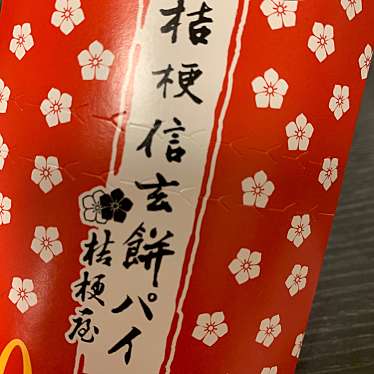 マクドナルド 青葉台駅前店のundefinedに実際訪問訪問したユーザーunknownさんが新しく投稿した新着口コミの写真