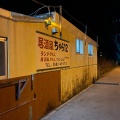 実際訪問したユーザーが直接撮影して投稿した浦崎沖縄料理居酒屋 ちゅら12の写真