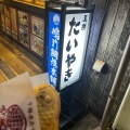 実際訪問したユーザーが直接撮影して投稿した柏和菓子鳴門鯛焼本舗 柏店の写真