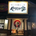 実際訪問したユーザーが直接撮影して投稿した本内焼肉やまなか家 鎌田店の写真