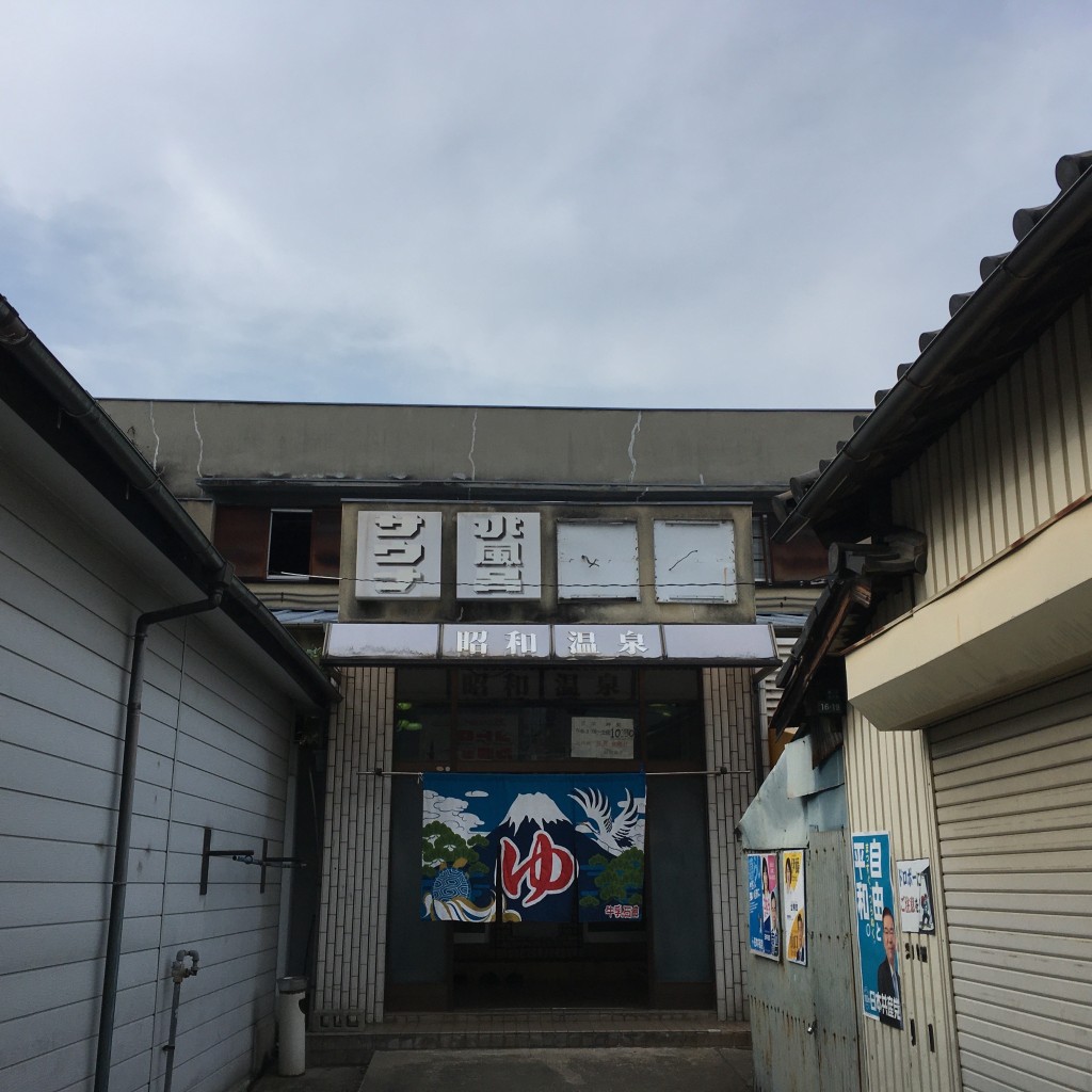 ぶどううり・くすこさんが投稿した潮江銭湯 / サウナ・岩盤浴のお店昭和温泉/ショウワオンセンの写真