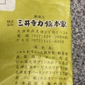 実際訪問したユーザーが直接撮影して投稿した園城寺町和食 / 日本料理れすとらん風月の写真