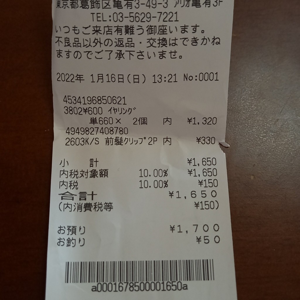 実際訪問したユーザーが直接撮影して投稿した亀有生活雑貨 / 文房具Party Rico アリオ亀有の写真