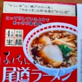 阿 尾道ラーメン - 実際訪問したユーザーが直接撮影して投稿した入船町その他飲食店天満屋ハピータウン 食品館 福山ポートプラザ店の写真のメニュー情報