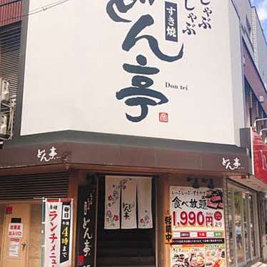 どん亭 江坂店のundefinedに実際訪問訪問したユーザーunknownさんが新しく投稿した新着口コミの写真