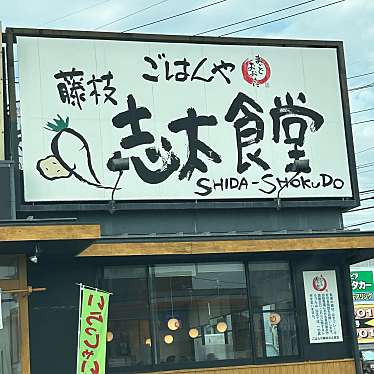 まいどおおきに食堂 藤枝志太食堂のundefinedに実際訪問訪問したユーザーunknownさんが新しく投稿した新着口コミの写真