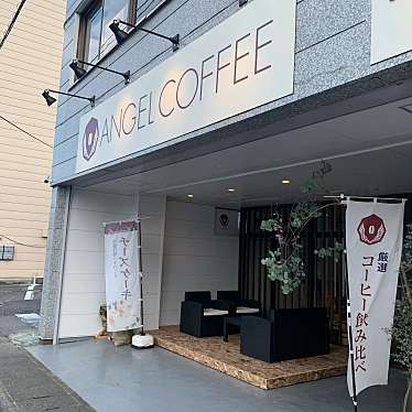 自然大好きっ子さんが投稿した泉が丘カフェのお店エンジェルコーヒーの写真