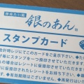 実際訪問したユーザーが直接撮影して投稿した築地スイーツ銀のあん イオンモール木更津店の写真