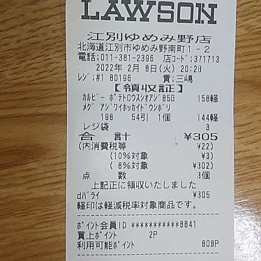 ローソン 江別ゆめみ野店のundefinedに実際訪問訪問したユーザーunknownさんが新しく投稿した新着口コミの写真