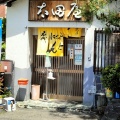 実際訪問したユーザーが直接撮影して投稿した新町うどん太田屋 小牧店の写真