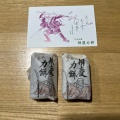 弁慶力餅 - 実際訪問したユーザーが直接撮影して投稿した平泉カフェ吉野屋の写真のメニュー情報