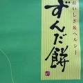 実際訪問したユーザーが直接撮影して投稿した中央スイーツ(株)菓匠三全 おみやげ処せんだい1号店の写真