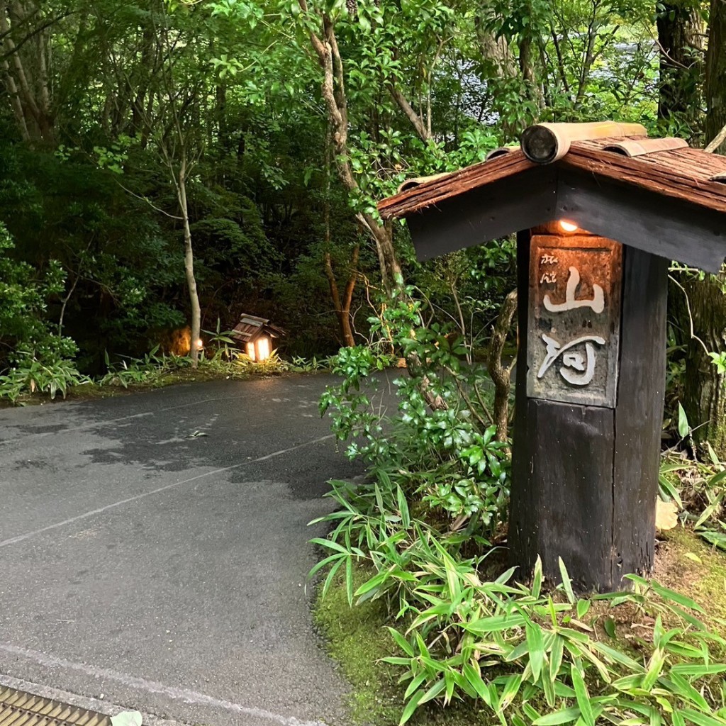 実際訪問したユーザーが直接撮影して投稿した満願寺温泉旅館旅館 山河の写真