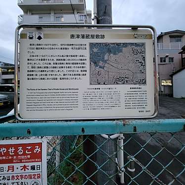 唐津藩蔵屋敷跡看板のundefinedに実際訪問訪問したユーザーunknownさんが新しく投稿した新着口コミの写真