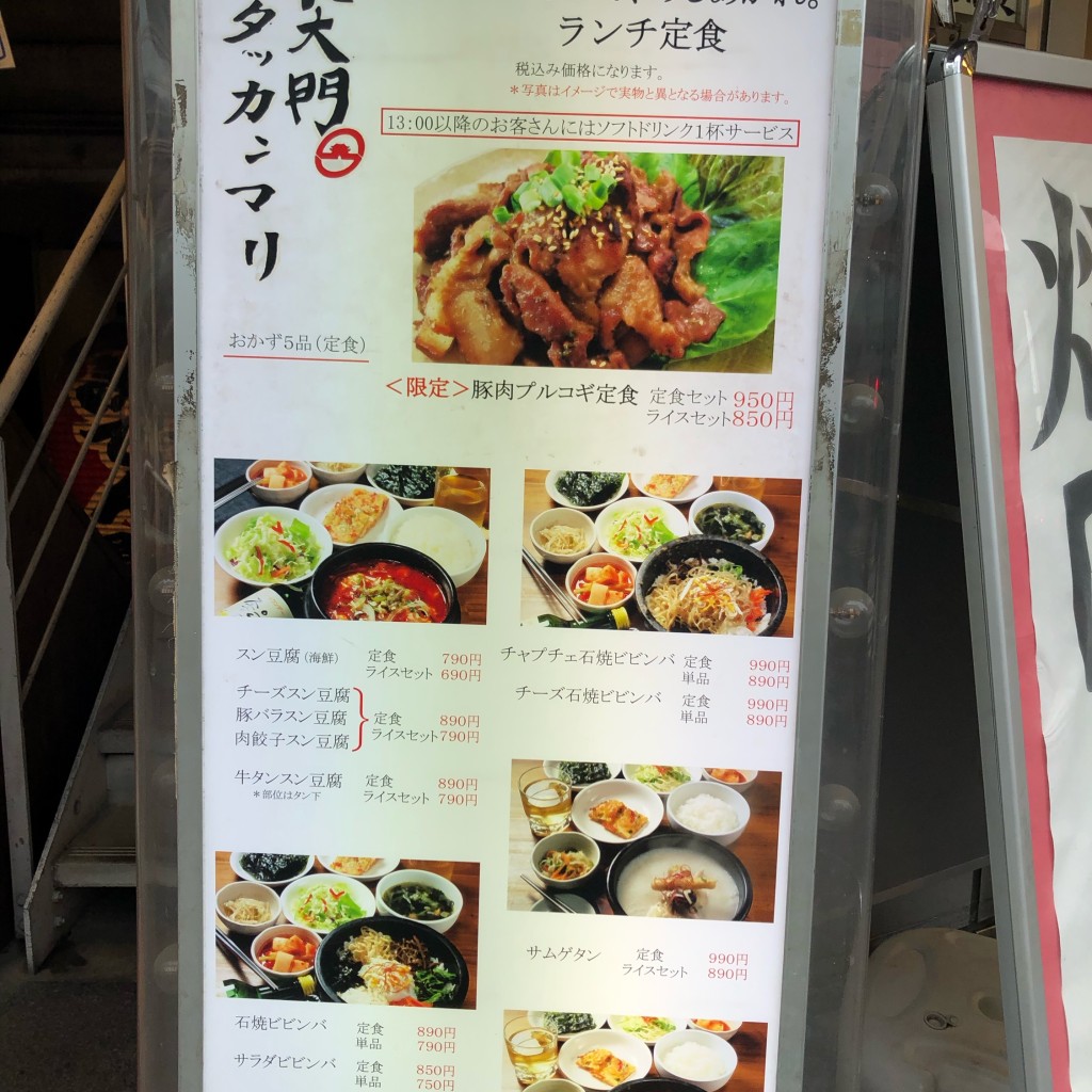 実際訪問したユーザーが直接撮影して投稿した曙町韓国料理東大門タッカンマリ 立川店の写真