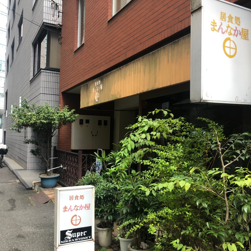 実際訪問したユーザーが直接撮影して投稿した飯田橋定食屋居食処 まんなか屋の写真