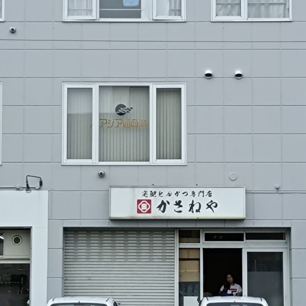 実際訪問したユーザーが直接撮影して投稿した北郷五条とんかつかさねや 札幌白石店の写真