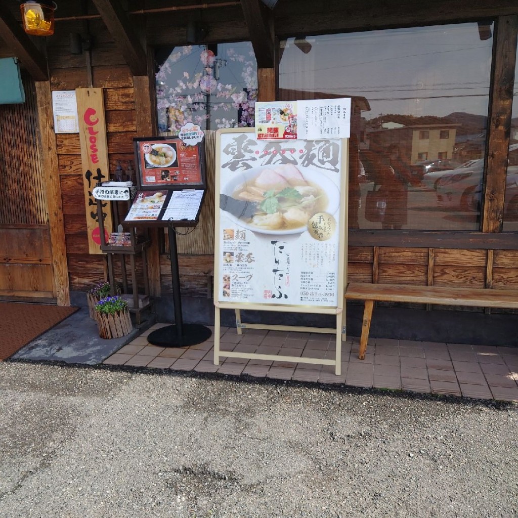 実際訪問したユーザーが直接撮影して投稿した宝町ラーメン / つけ麺たゆたふの写真