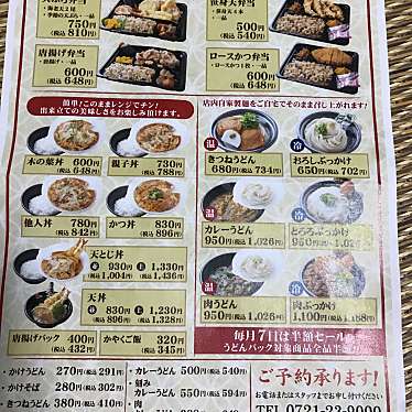 大阪うどん きらく 富田林店のundefinedに実際訪問訪問したユーザーunknownさんが新しく投稿した新着口コミの写真