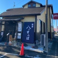 実際訪問したユーザーが直接撮影して投稿した南新屋ラーメン専門店麺屋 八っすんばの写真