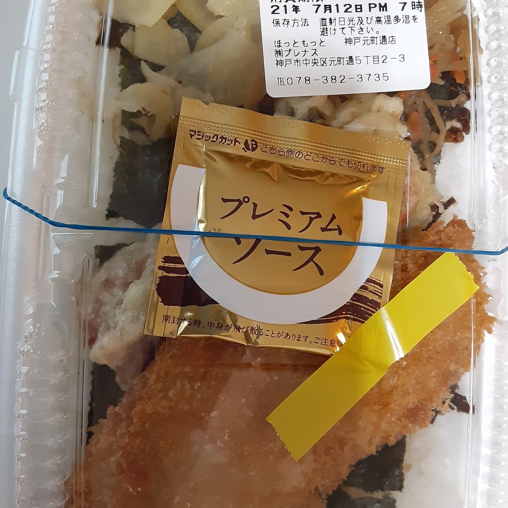 ユーザーが投稿した弁当(ソース)の写真 - 実際訪問したユーザーが直接撮影して投稿した元町通お弁当ほっともっと 神戸元町通店の写真