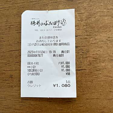 豚丼のぶたはげ 三井アウトレットパーク札幌北広島店のundefinedに実際訪問訪問したユーザーunknownさんが新しく投稿した新着口コミの写真