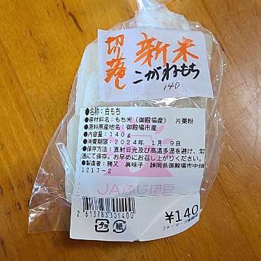 実際訪問したユーザーが直接撮影して投稿したその他飲食店JA御殿場 ファーマーズ御殿場の写真