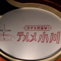 実際訪問したユーザーが直接撮影して投稿した小川町銭湯 / サウナ・岩盤浴小平天然温泉 テルメ小川の写真