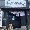 実際訪問したユーザーが直接撮影して投稿した兵庫南ラーメン専門店二代目 博多 拉麺帝国の写真