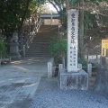 実際訪問したユーザーが直接撮影して投稿した二子町神社白山神社の写真
