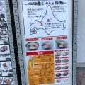 実際訪問したユーザーが直接撮影して投稿した上野ラーメン専門店北海道らーめん みそ熊 御徒町駅前店の写真