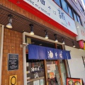 実際訪問したユーザーが直接撮影して投稿した高幡ラーメン専門店天下一油そば 誠 高幡不動の写真