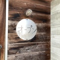 実際訪問したユーザーが直接撮影して投稿した邑久町尾張カフェキノシタショウテンの写真