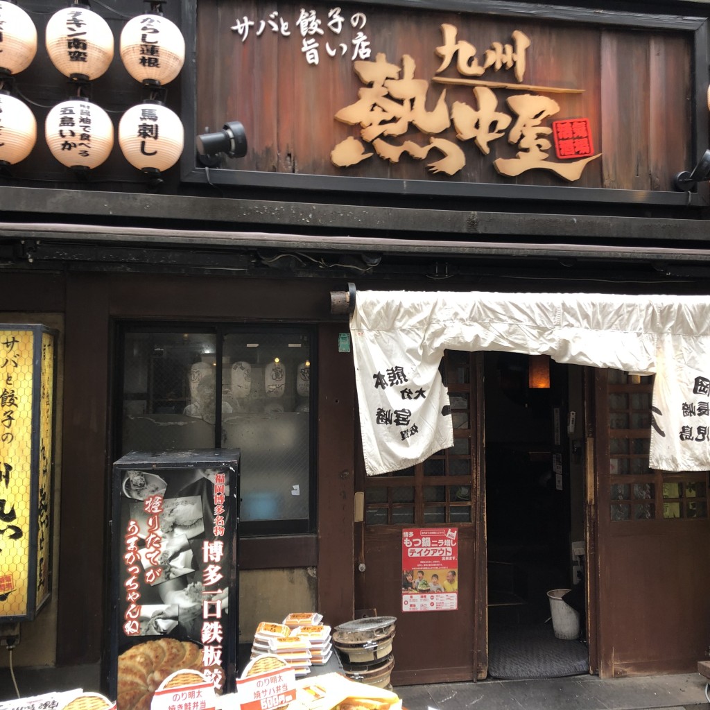 実際訪問したユーザーが直接撮影して投稿した西新宿居酒屋九州 熱中屋 新宿西口駅前 LIVEの写真