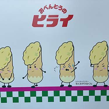 実際訪問したユーザーが直接撮影して投稿した大矢野町登立弁当 / おにぎりおべんとうのヒライ 大矢野店の写真