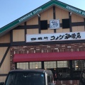 実際訪問したユーザーが直接撮影して投稿したおおたかの森南喫茶店コメダ珈琲店 流山おおたかの森店の写真