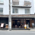 実際訪問したユーザーが直接撮影して投稿した西新井喫茶店時元 JiGenの写真