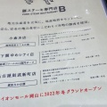 実際訪問したユーザーが直接撮影して投稿した則武新町ステーキ豚ステーキ専門店B 名古屋則武新町店の写真