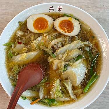 彩華ラーメン 橿原店のundefinedに実際訪問訪問したユーザーunknownさんが新しく投稿した新着口コミの写真