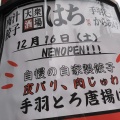 実際訪問したユーザーが直接撮影して投稿した芝田居酒屋大衆酒場 はち 梅田DDハウス店の写真