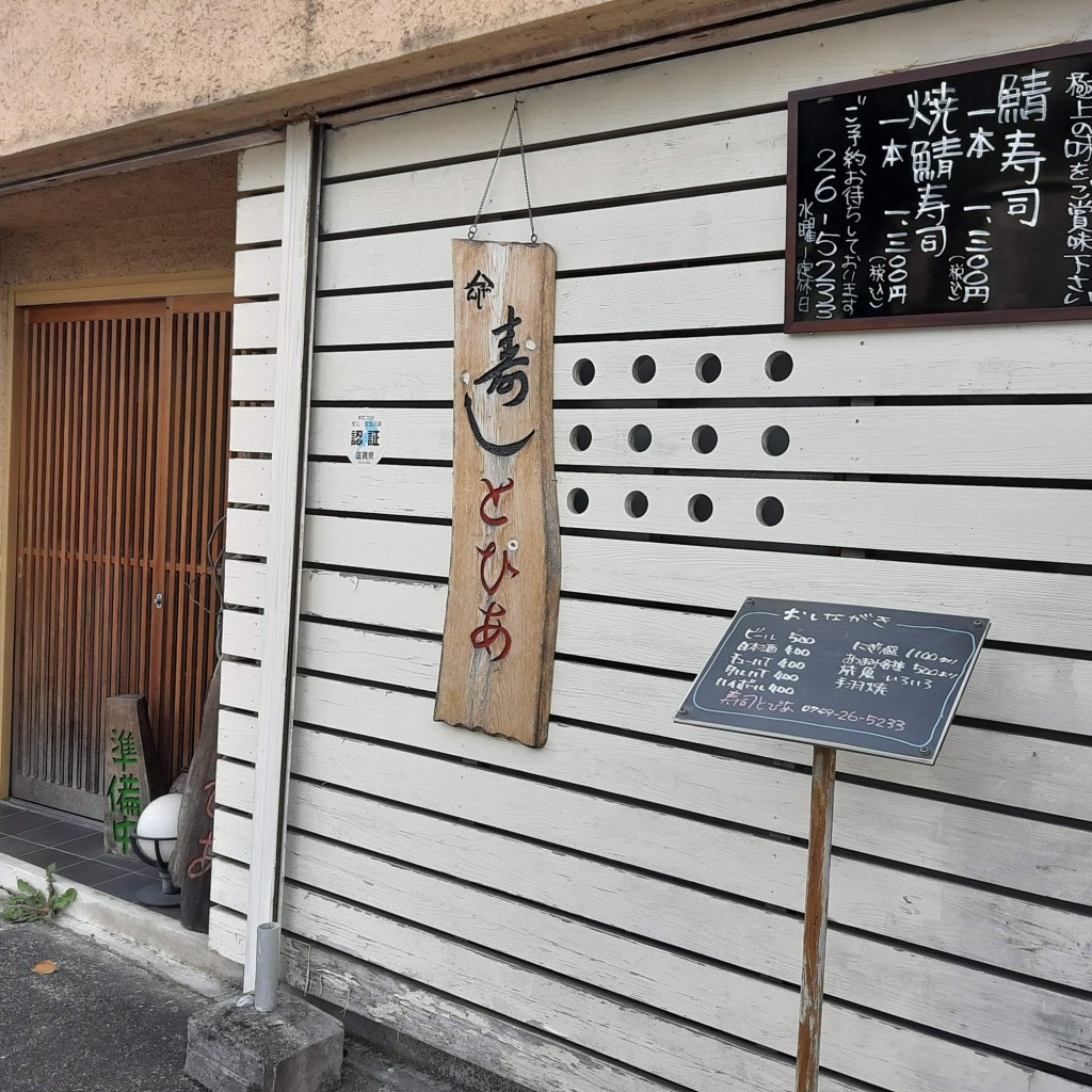 実際訪問したユーザーが直接撮影して投稿した西今町寿司寿司とぴあの写真