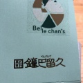 ミルクレープ - 実際訪問したユーザーが直接撮影して投稿した屯田八条カフェBelleChan'sの写真のメニュー情報