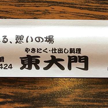 実際訪問したユーザーが直接撮影して投稿した小鹿野肉料理東大門の写真