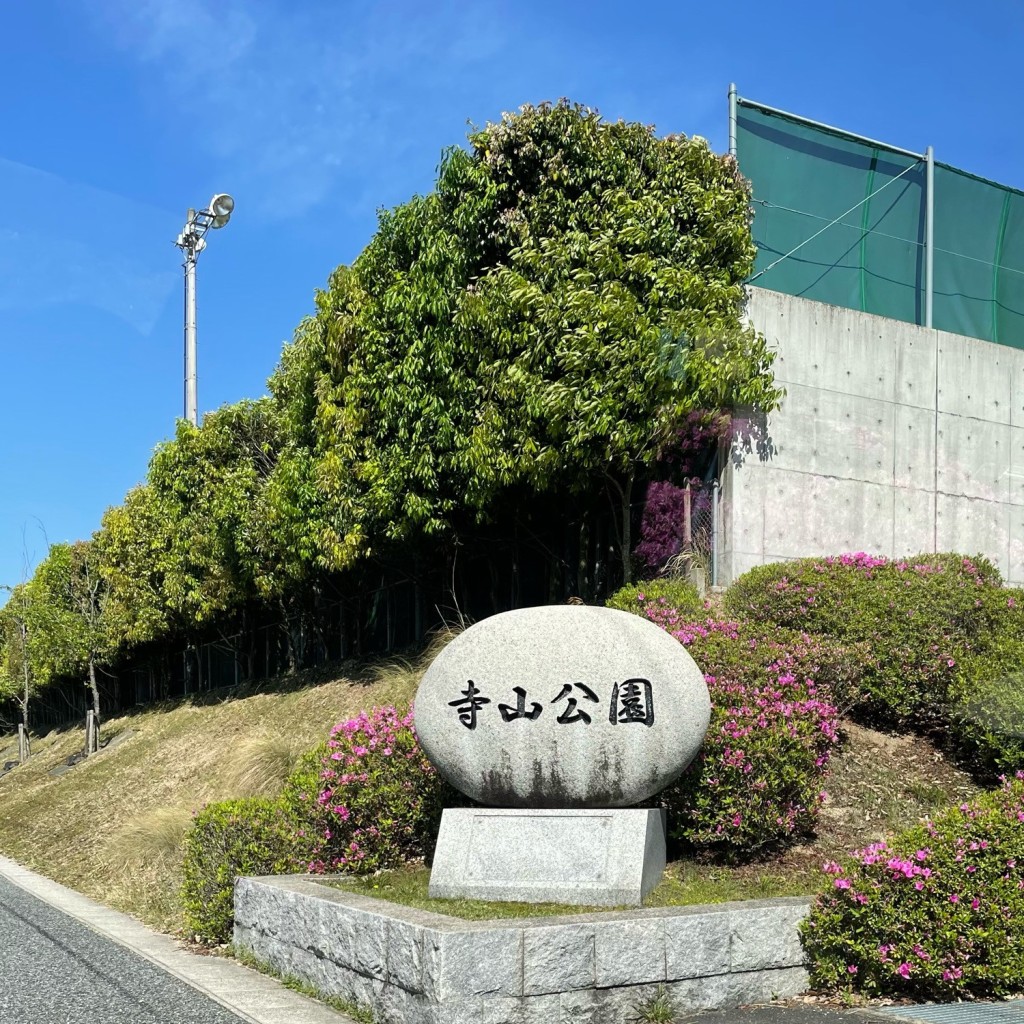 実際訪問したユーザーが直接撮影して投稿した可部東公園寺山公園の写真