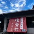 実際訪問したユーザーが直接撮影して投稿した薬王寺日帰り温泉薬王寺の湯 偕楽荘の写真