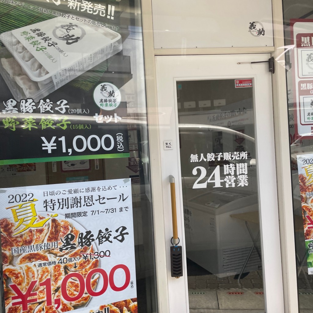 実際訪問したユーザーが直接撮影して投稿した蒲生旭町餃子餃子ノ義助の写真