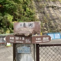 実際訪問したユーザーが直接撮影して投稿した二階堂神社鎌倉宮の写真